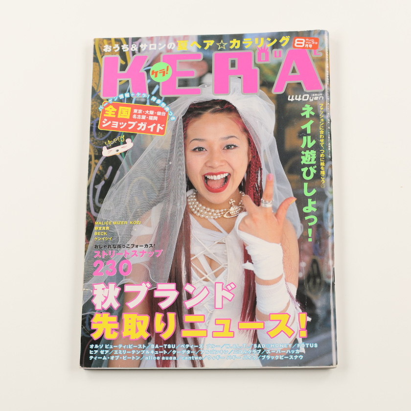 KERA ケラ!  2000年8月号古書 y2k PunkgothサイバーロリータＶ系デコラ vintage ストリートスナップ ファッション雑誌（ジャンク商品）5,500円 売切れ