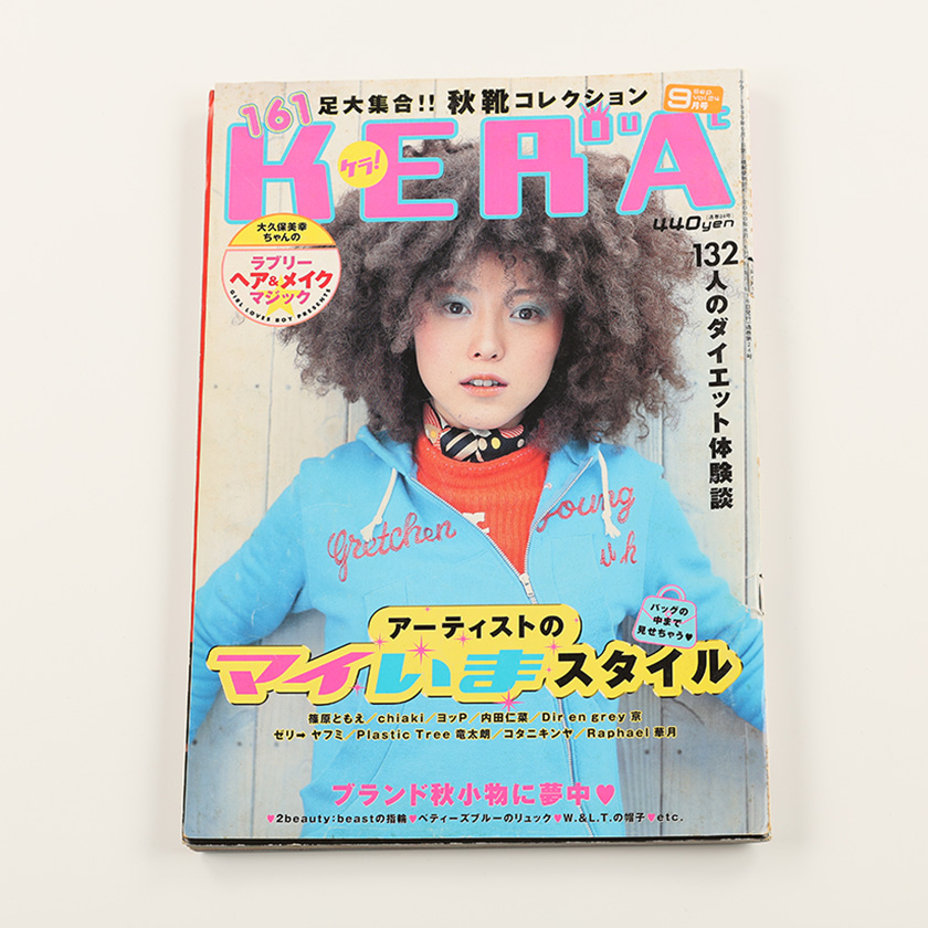 KERA ケラ!  2000年9月号 古書 y2k PunkgothサイバーロリータＶ系デコラ vintage ストリートスナップ ファッション雑誌（ジャンク商品）4,950円 売切れ