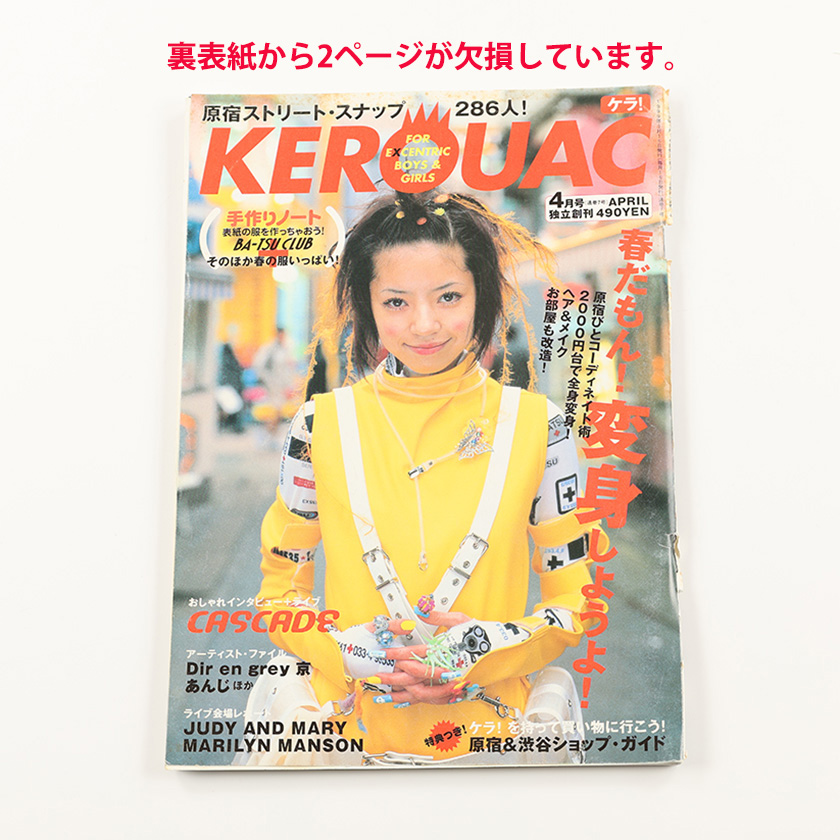 KEROUAC ケルアック ケラ! 1999年4月号 古書 y2k PunkgothサイバーロリータＶ系デコラ vintage ストリートスナップ ファッション雑誌（ジャンク商品）（裏表紙から2ページが欠損しています）5,500円