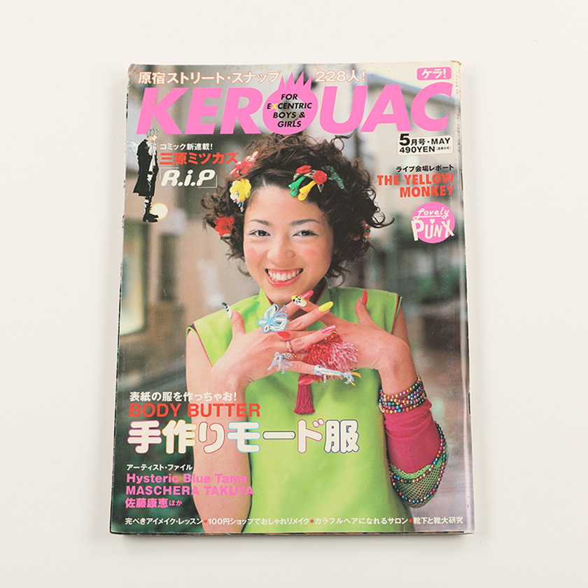 KEROUAC ケルアック ケラ! 1999年5月号 古書 y2k PunkgothサイバーロリータＶ系デコラ vintage ストリートスナップ ファッション雑誌（ジャンク商品）9,900円