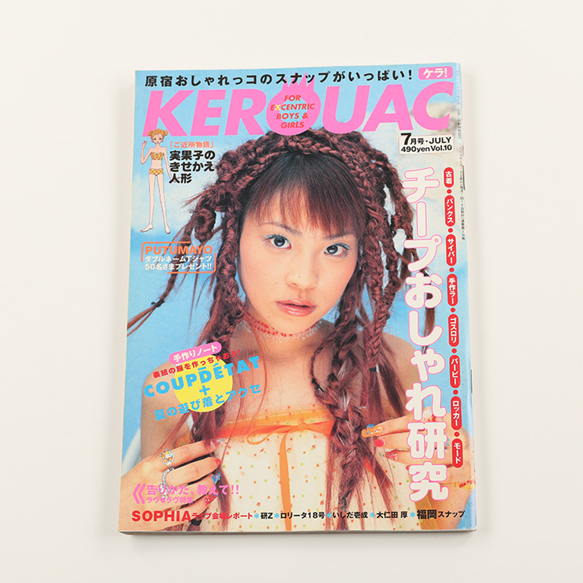 KEROUAC ケルアック ケラ! 1999年9月号 古書 y2k PunkgothサイバーロリータＶ系デコラ vintage ストリートスナップ ファッション雑誌（ジャンク商品）9,900円
