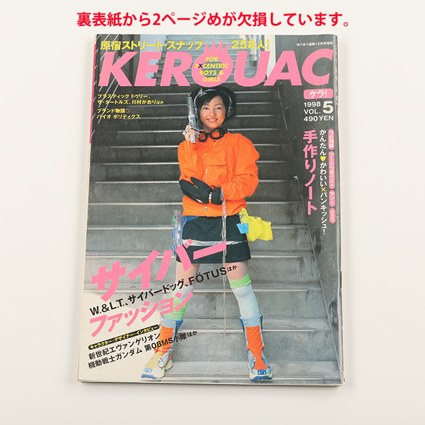 KEROUAC ケルアック ケラ! 1998年VOL.5 古書 y2k PunkgothサイバーロリータＶ系デコラ vintage ストリートスナップ ファッション雑誌（ジャンク商品）(裏表紙から2ページめが欠損しています。)6,600円
