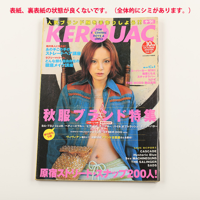 KEROUAC ケルアック ケラ! 1999年10月号 古書 y2k PunkgothサイバーロリータＶ系デコラ vintage ストリートスナップ ファッション雑誌（ジャンク商品）（表紙、裏表紙の状態が良くないです。）5,500円