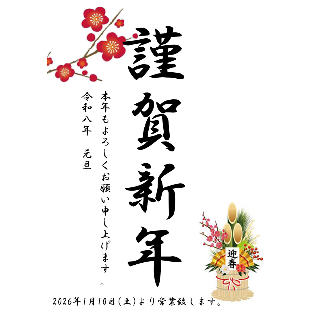新年明けましておめでとうございます。